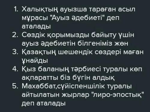 2-тапсырма. Жазылым. Берілген сөйлемдерді перифраз әдісі бойынша өзгертіп жазыңыздар. 1.Лиро-эпостық