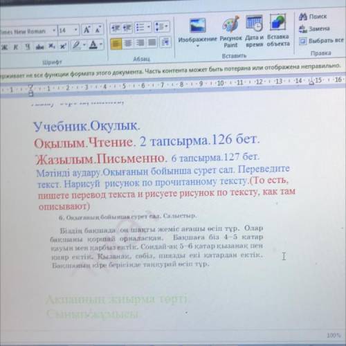 Учебник. Оқулық. Оқылым. Чтение. 2 тапсырма. 126 бет. Жазылым. Письменно. б тапсырма. 127 бет. Мәтін