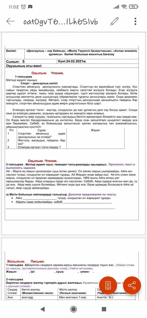 Всем привет, хочу вас попросить мне задание по - казахскому. То есть это сор. Ребята кому не сложно