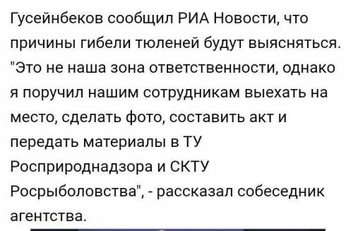 6) В 1984 году в Каспийском море насчитывали 380 100 тюле- ней. Сейчас их лишь1 часть. Сколько тюлен