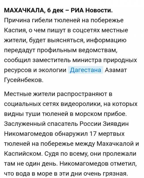 6) В 1984 году в Каспийском море насчитывали 380 100 тюле- ней. Сейчас их лишь1 часть. Сколько тюлен