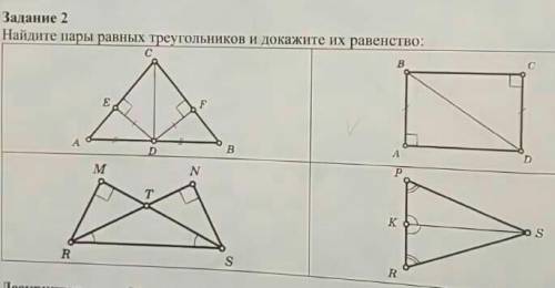 Найдите пары равных треугольников и докажите их равенство​