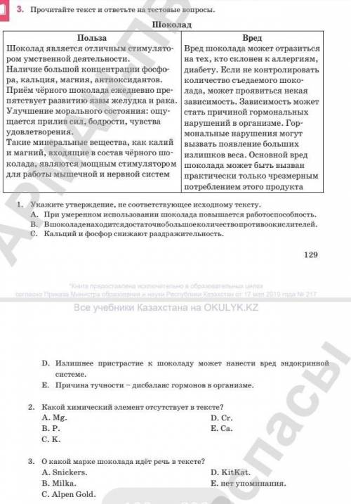 НАЧАЛА ТЕСТА НА ВВЕРХУ... 4.Шоколад-часть стандартного сухого пайка казахстанских военнослужащих. По