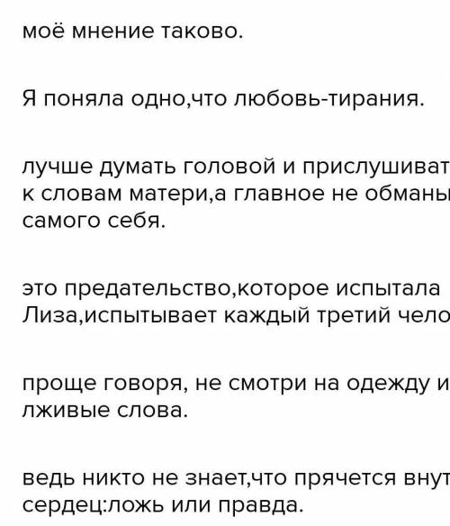 В чем нравственный урок для Лизоньки из рассказа Новикова Троицына Кукушка?​