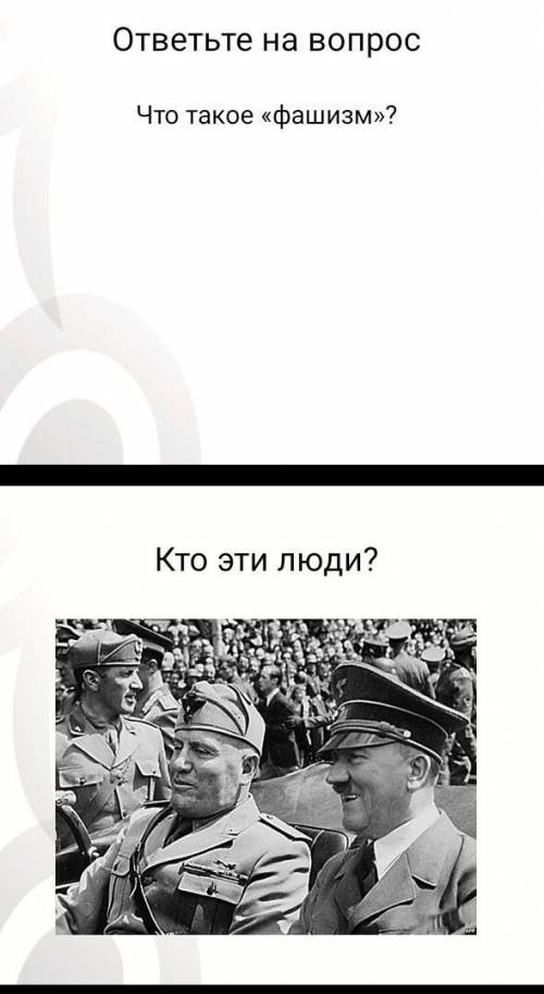 ответь на вопрос всемирная история