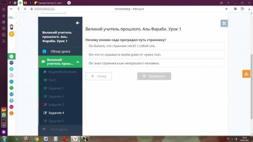 Почему хозяин сада преградил путь страннику? Здравствуйте ребята Литература 3-тий класс! Много даю!