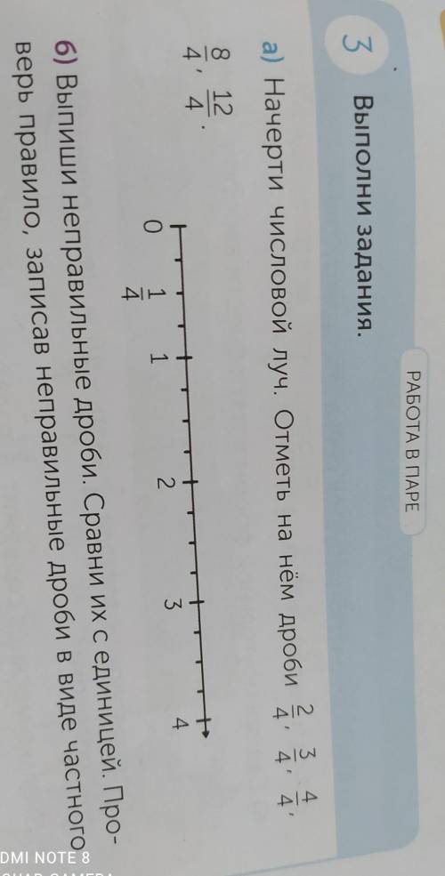 РАБОТА В ПАРЕ Выполни задания.3а) Начерти числовой луч. Отметь на нём дроби2 33 44' 4' 4'8 124' 4О12