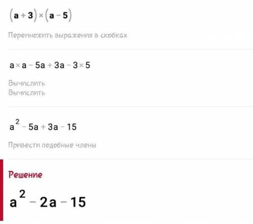 Решите выражение (a+3) (a-5)