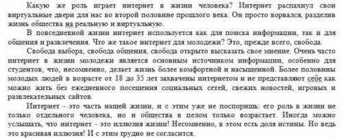 - Прочитайте текст. - Определите проблему текста. - Напишите аргументированное эссе на тему: «Интерн