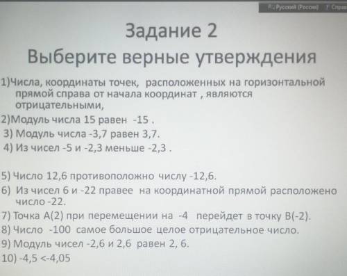 Выбери верные утверждения​