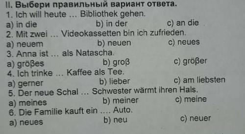 Выбрать правильный вариант ответа​