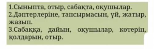 составить правильно предложения