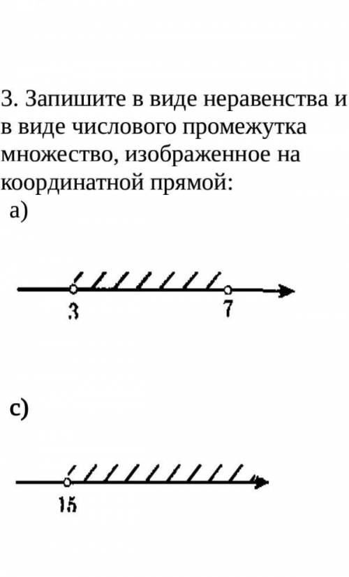 Запишите в виде неравенства и в виде числового промежутка множество, изображенное на координатной пр