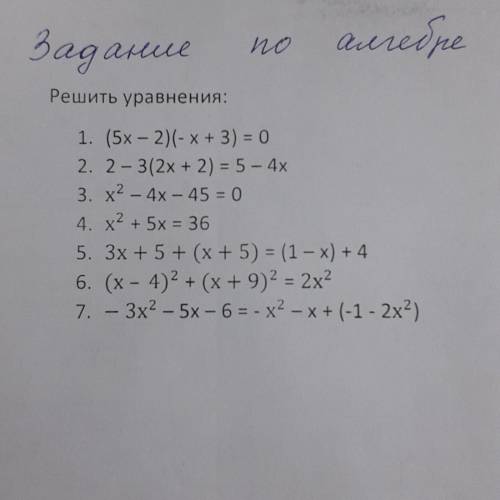 решить уравнения по алгебре