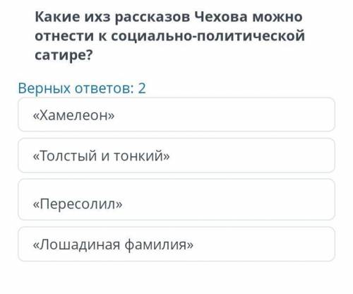 Какие из рассказов Чехова можно можно отнести к социально- политической сатире?