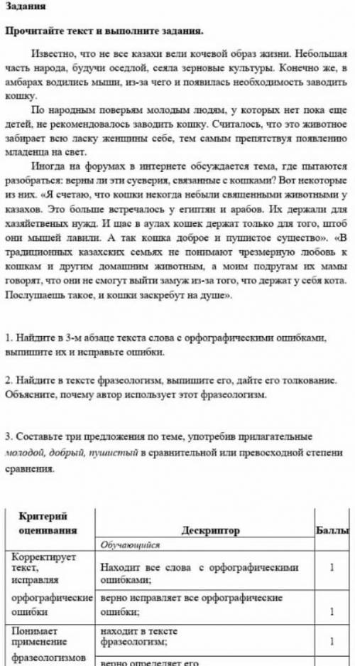 Сумативное оценивание по русскому языку 3 четверть 6 класс ​