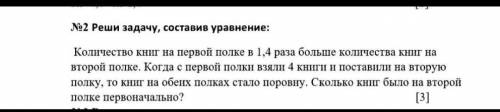 РЕШИ ЗАДАЧУ, СОСТАВИВ УРАВНЕНИЕ