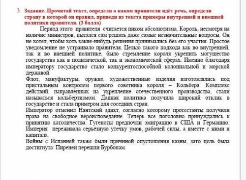 3. Задание. Прочитай текст, определи о каком правители идёт речь, определи страну в которой он прави