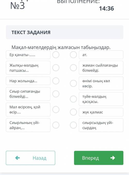 Мақал-мәтелдердің жалғасын табыңыздар. Ер қанаты- Жылқы-малдың патшасы... Нар жолында... Сиыр сипаға
