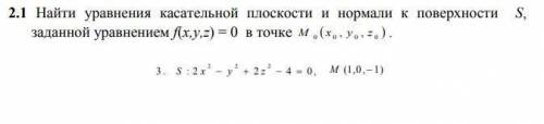 Найти уравнения касательной плоскости и нормали к поверхности S,