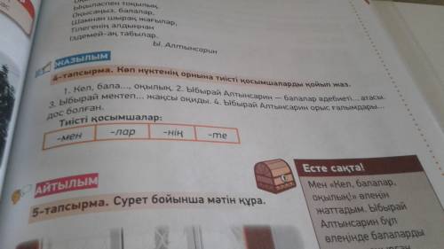 Көп нүктенің орнына тиісті қосымшаларды қойып жаз.