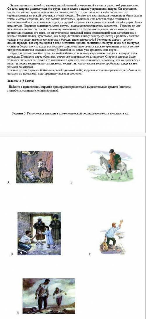 Задание 1.И.С. Тургенева «МУМУ » Найдите в приведенном отрывке примеры изобразительно-выразительных