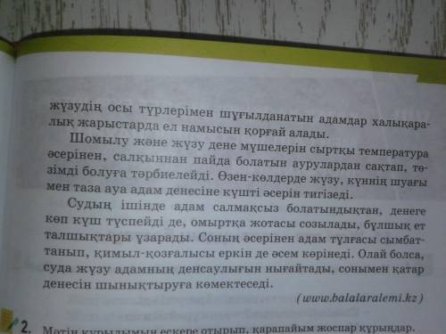 Мəтінді оқып жəне негізгі жəне қосымшаруашылығы ақпаратты анықтандар өтінем