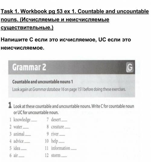 Countable and uncountable nouns. (Исчисляемые и неисчисляемые существительные.) Напишите С если это