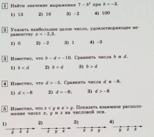 дою 1 Найти значение выражения 7 — b при = -3.1) 132) 163) -24) 1002 Указать наибольшее целое число,