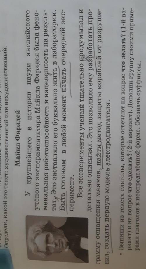 3. ПрочитайтекстокрупнейшемвисториинаукиученомКериметре.науки английскогоУисторииМайкл Фарадейкрупне