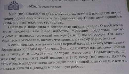 402в. Прочитайте часть текста, в которой сообщается факт, и часть, в которой выражается мнение. Назо