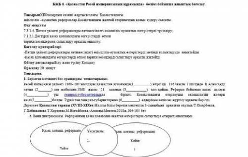 Берілген мəтіндегі бос орындарды толықтырыңыз. Ресей империясы үкіметі 1868 - 1867 жылдары очень над