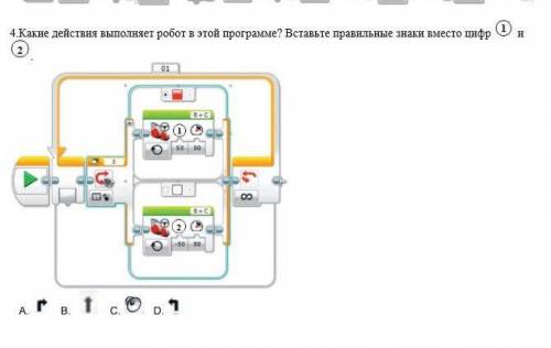 Какие действия выполняет робот в этой программе?вставь правельные знаки вместо цыфар​