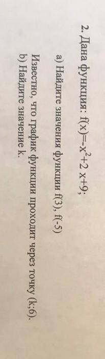 Дана функция f(x)=-x²+2x+9 a) Найдите значение функции f(3), f(-5)Известно что график функции проход