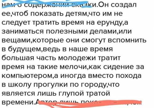 Сказка о потерянным времени 1.Какое чудо случилось с детьми в этой сказке? 2.Как ты понимаешь назван