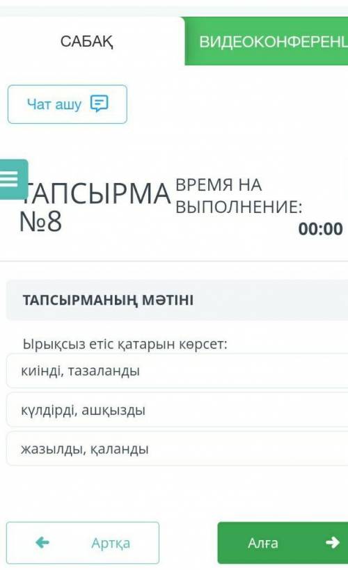 8 тапсырма бжб қазақ тілі ​