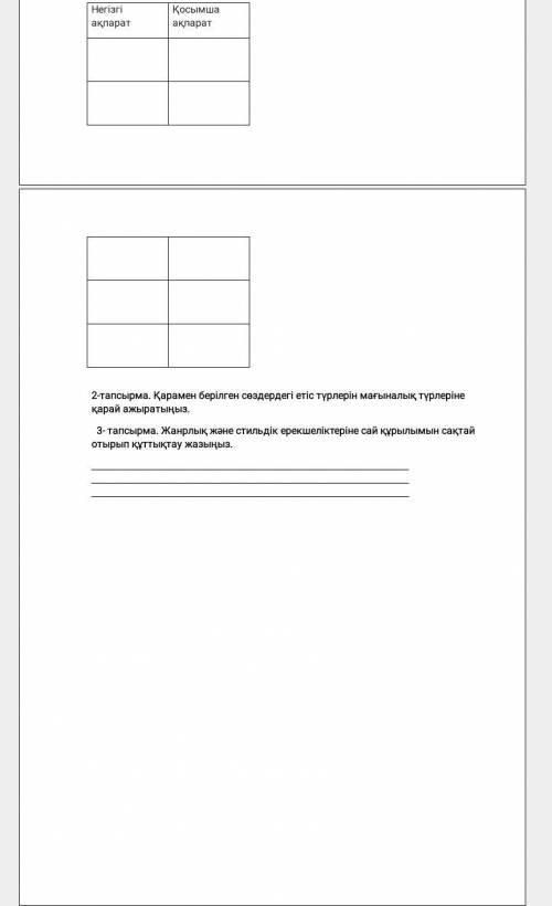 Бжб керек еді 6сынып қазақ тілі ​