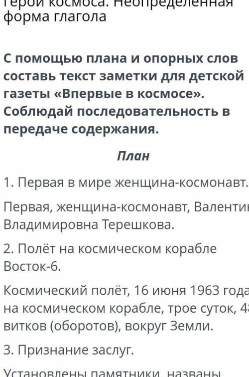 Первая в мире женщина-космонавт – это Валентина Владимировна Терешкова. Свой космический полёт Тереш