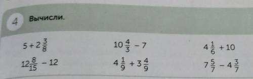 4.Вычисли.5+2312,8 - 1210 4 -14, +3844 +1073 - 4 5​