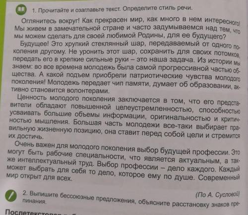 Выпишите бессоюзные предложения, объясните расстановку знаков препинания ​