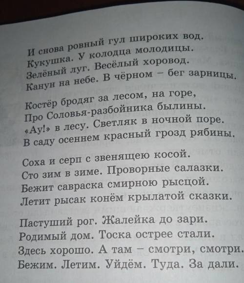 Прочитайте последнюю строфу. Выпишите ключевые слова. Как вы ду- маете, е чем еще связано понятие «р