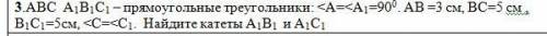 ОЧЕНЬ АВС А1В1С1 – прямоугольные треугольники: