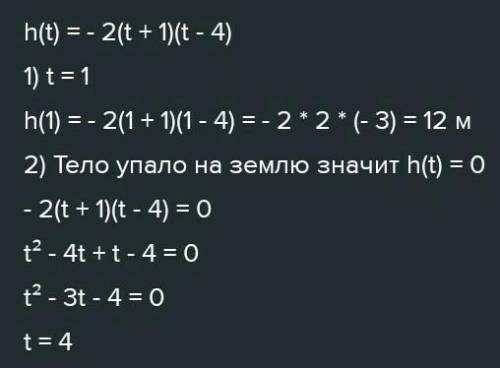 Тело подброшено вертикально вверх. Высота тела (в метрах) в момент времени (в секундах) описывается