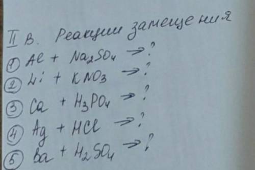 Закончить уравнения где идёт реакция замещения​