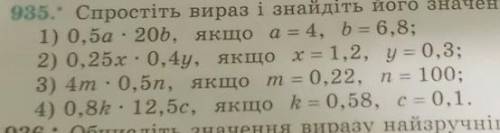 кто шарит 935. Спростіть вираз і знайдіть його значення​