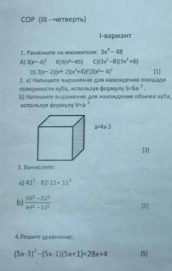 3.вычислите a)41²-82-11+11² b) 58²-22²/49²-31² ​