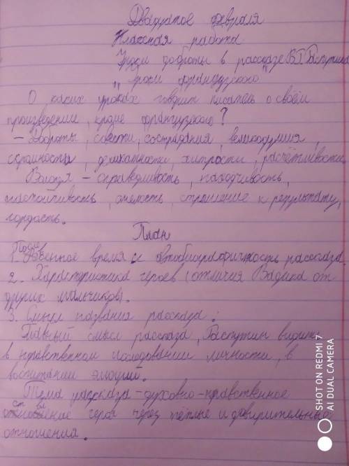 Напишите сочинению Уроки француского по плану на фото