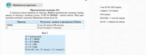 С начала суток секунд.Найди количество полных часов,мит и секунд с начала суток.N(0