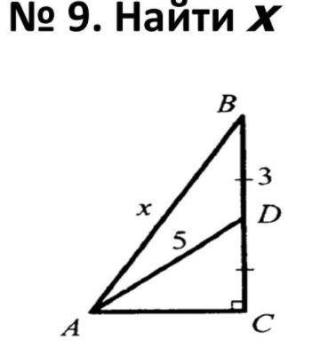 Нужно решение по теореме пифагора и пропорциональности отрезков