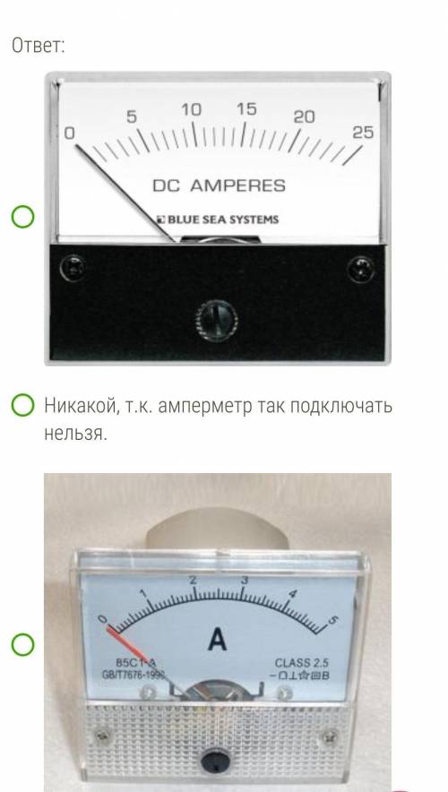 Какой из амперметров можно включить в данную цепь?​